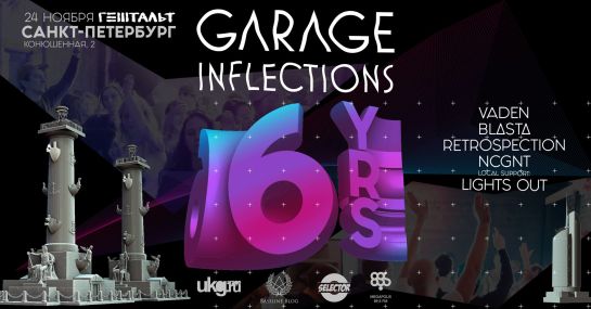 Вечеринкам GARAGE INFLECTIONS - 6 лет!